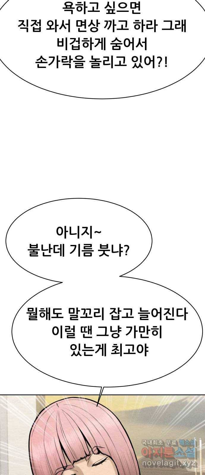 상위1퍼센트 45화 30