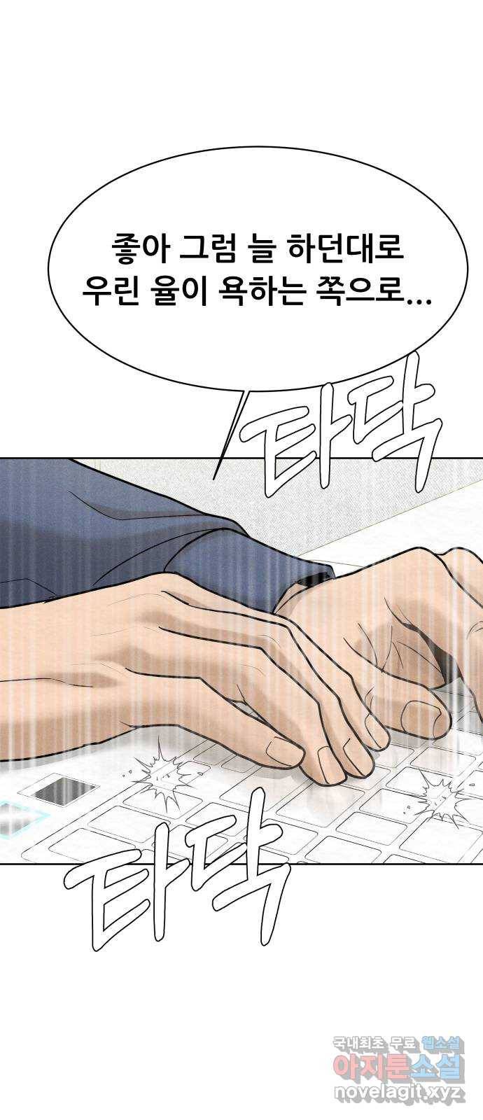 상위1퍼센트 45화 39