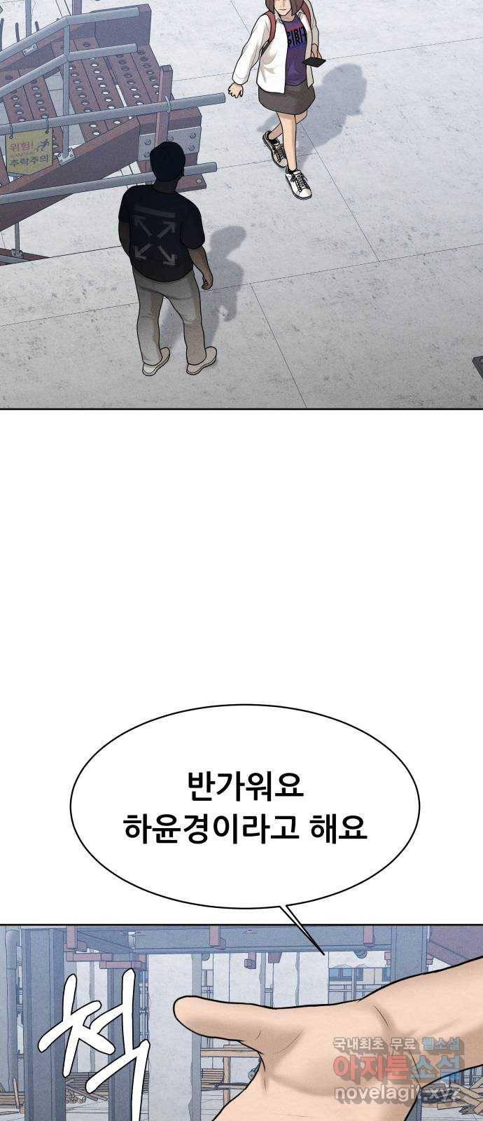 상위1퍼센트 45화 46