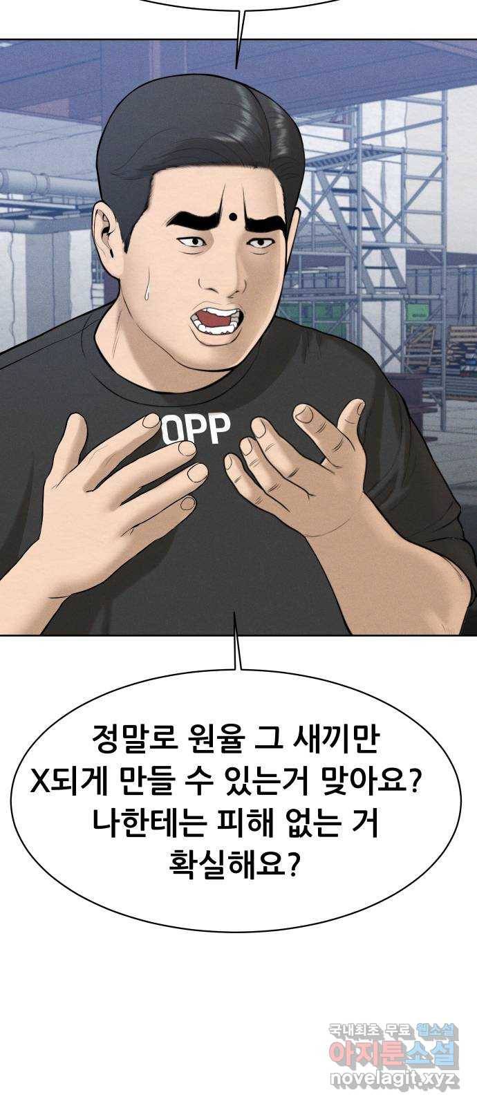 상위1퍼센트 45화 50