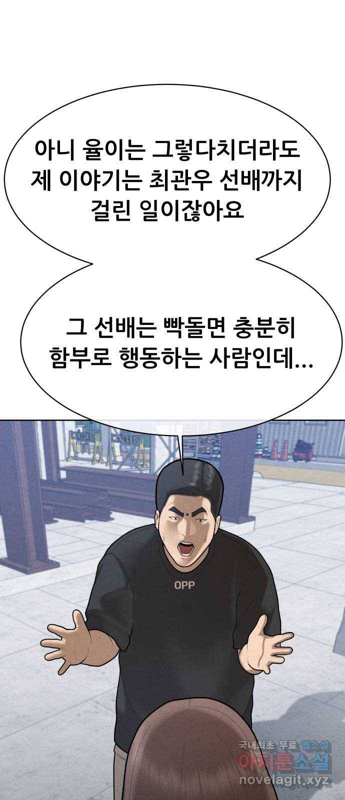 상위1퍼센트 45화 52