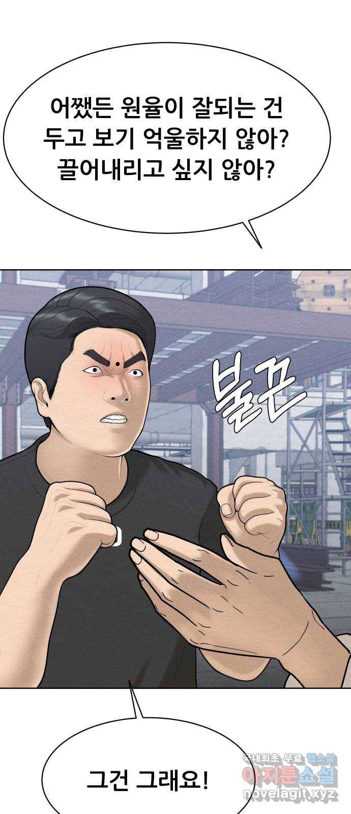 상위1퍼센트 45화 55