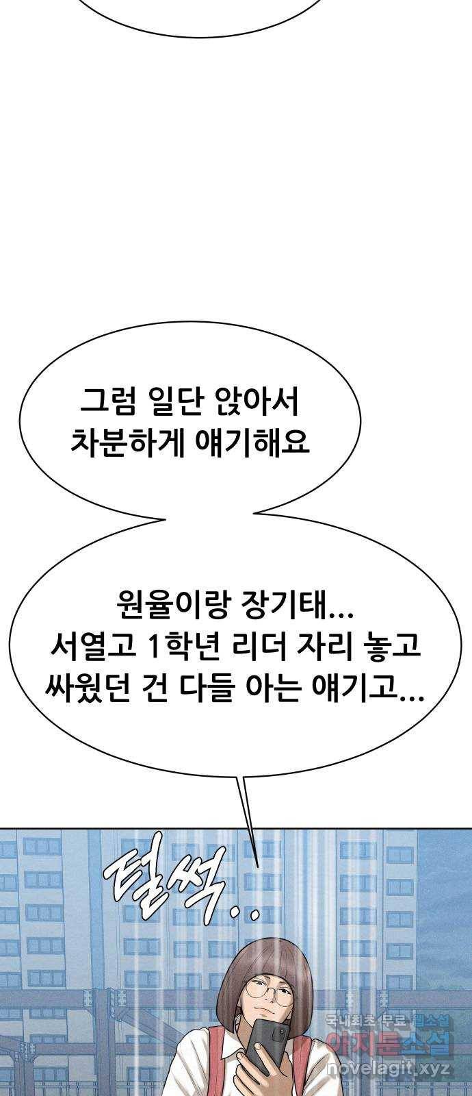 상위1퍼센트 45화 56