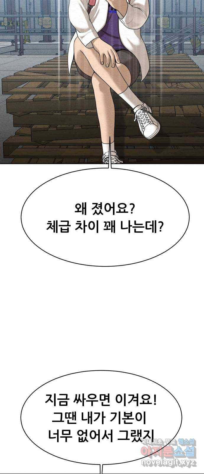 상위1퍼센트 45화 57