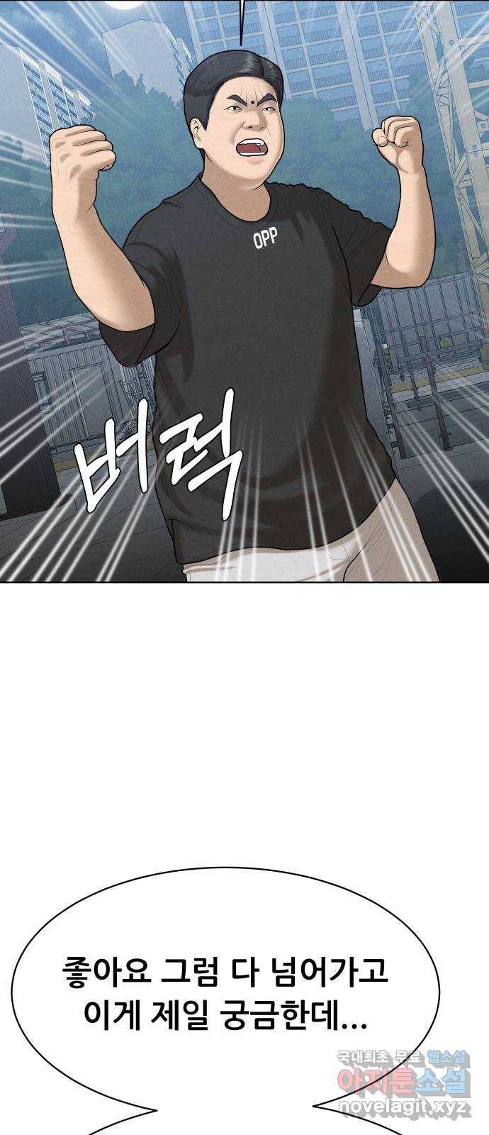 상위1퍼센트 45화 58