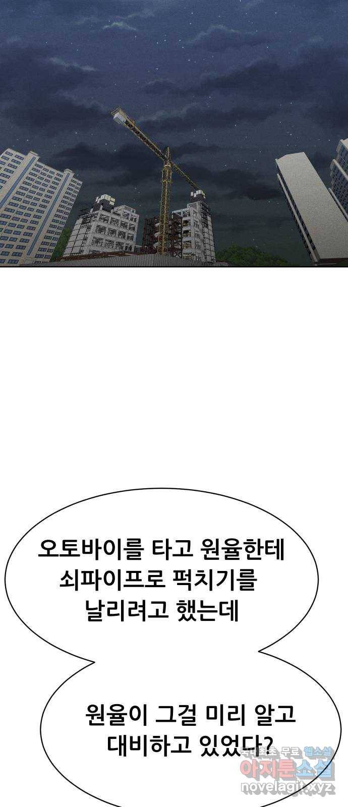 상위1퍼센트 45화 61