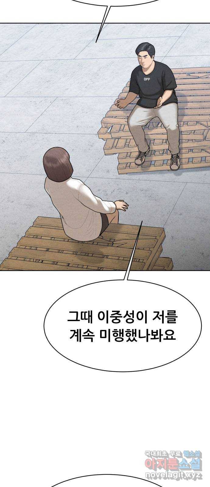 상위1퍼센트 45화 62