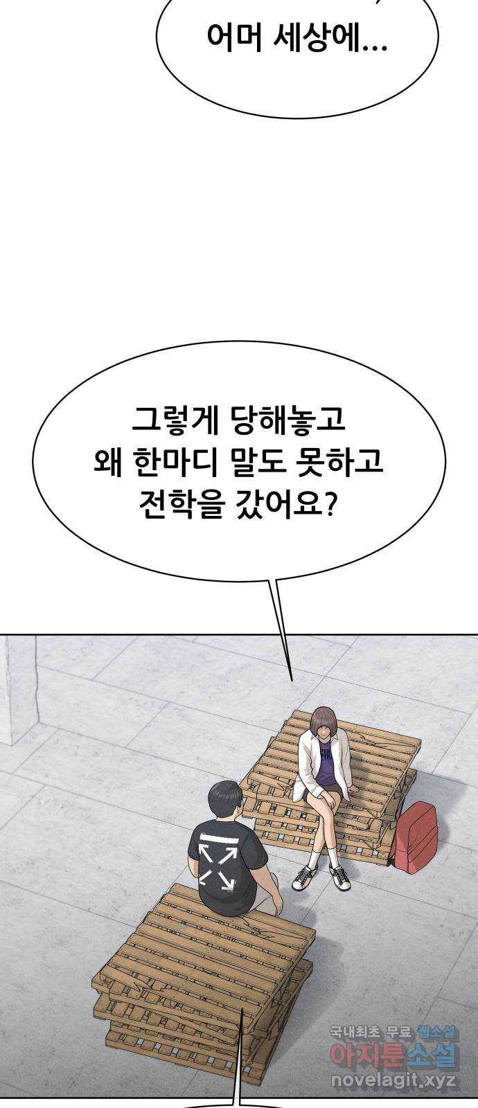 상위1퍼센트 45화 66