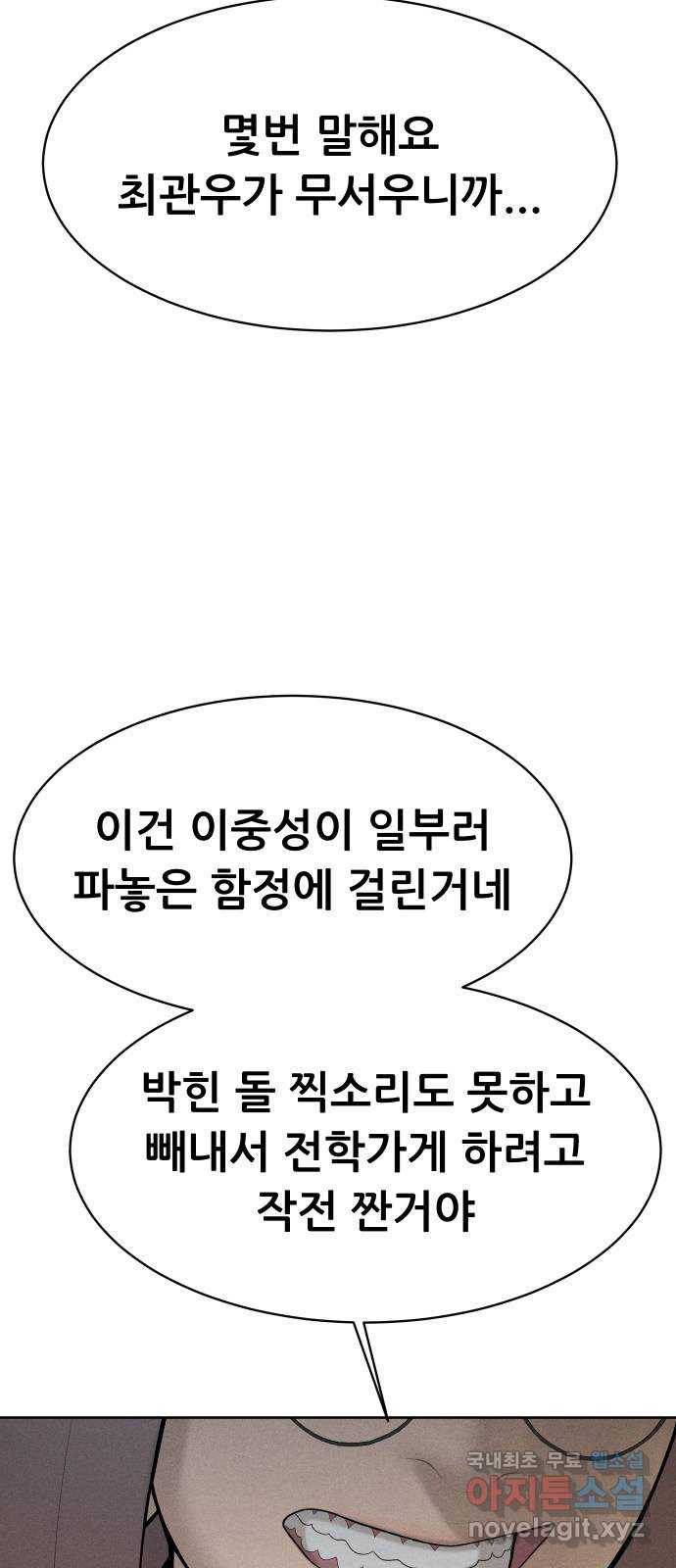 상위1퍼센트 45화 67
