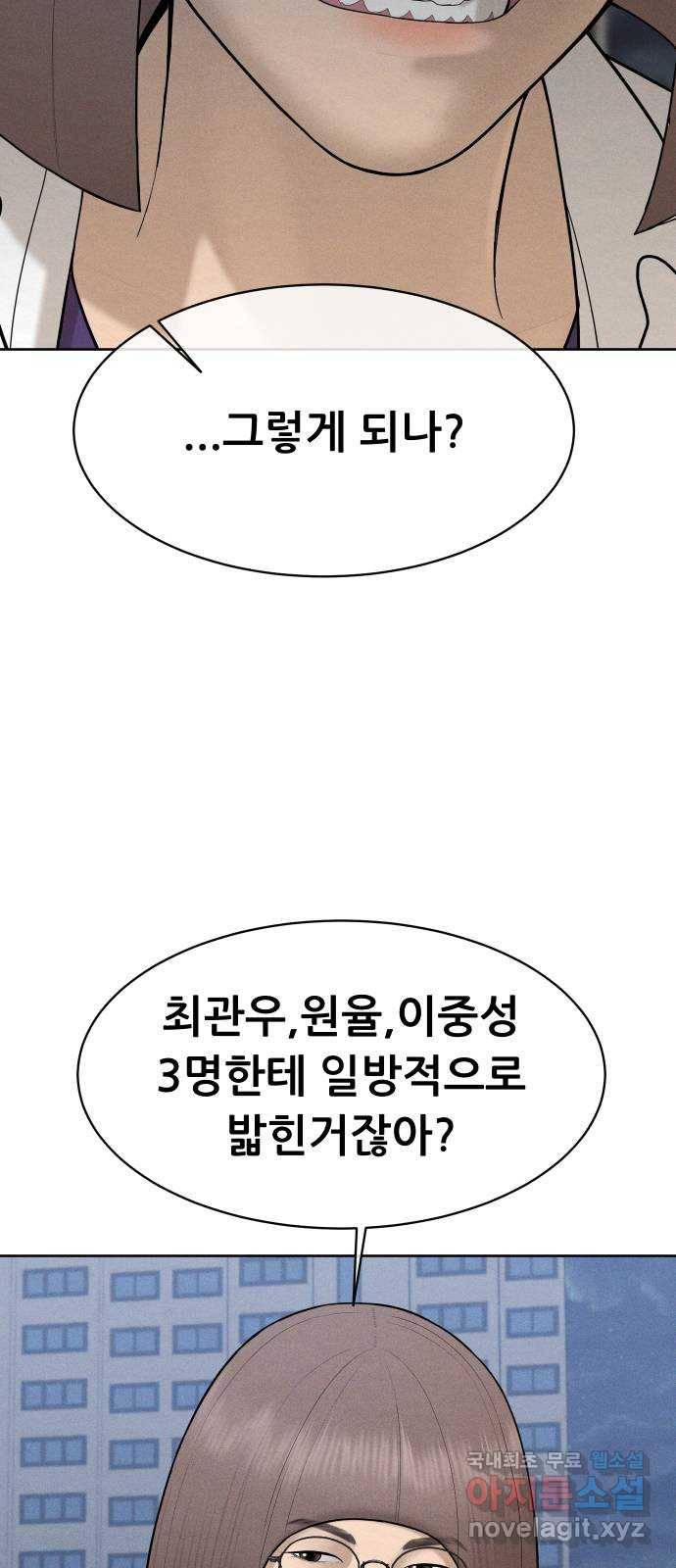 상위1퍼센트 45화 68