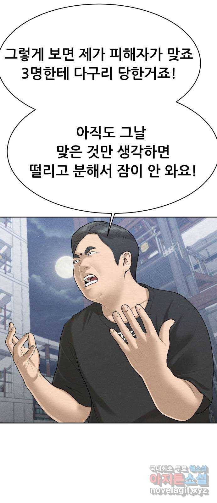 상위1퍼센트 45화 70