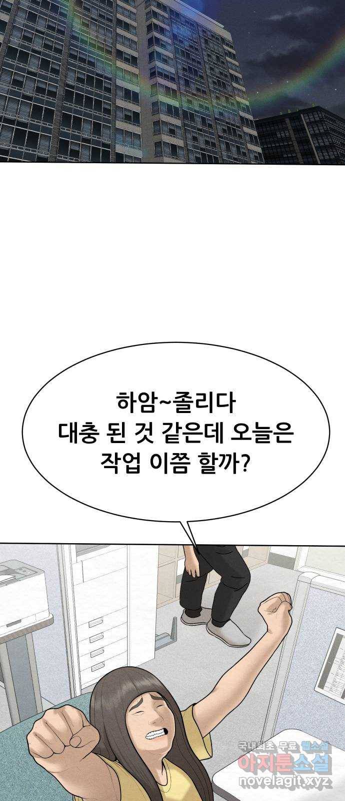 상위1퍼센트 45화 74