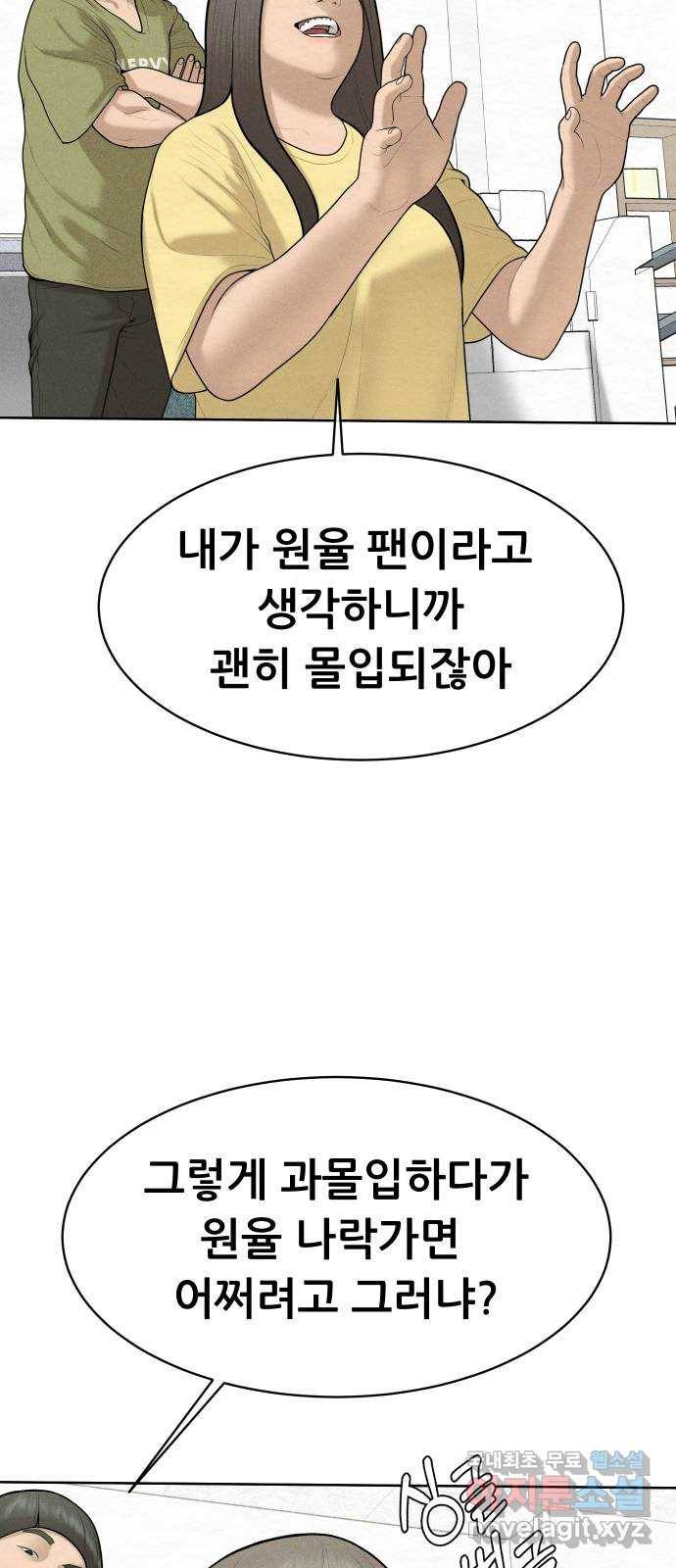 상위1퍼센트 45화 76