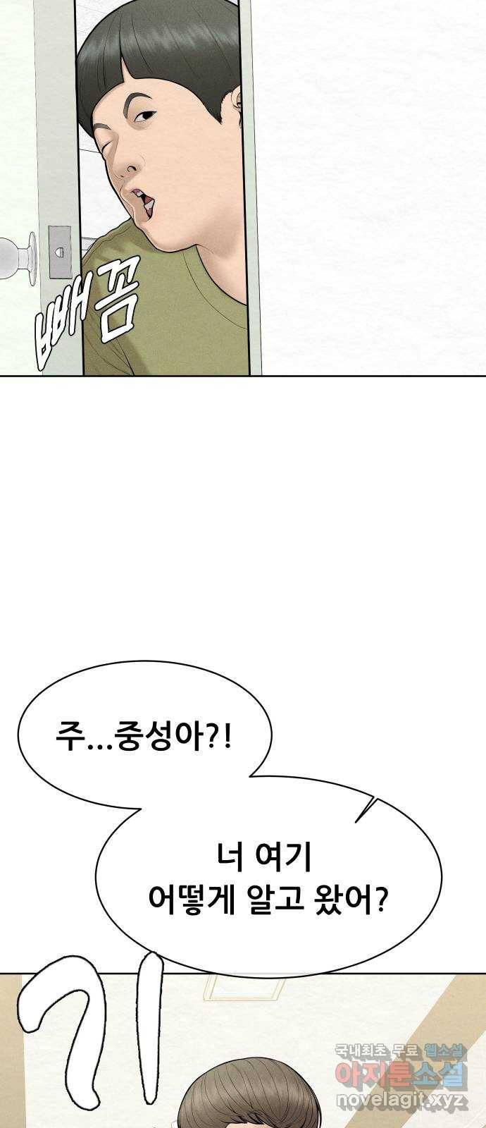 상위1퍼센트 45화 79