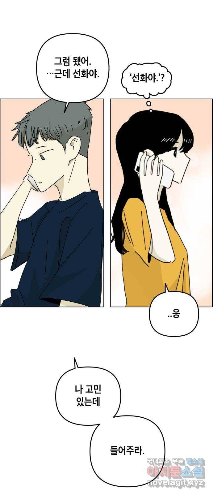 스치면 인연 스며들면 사랑 23화 1