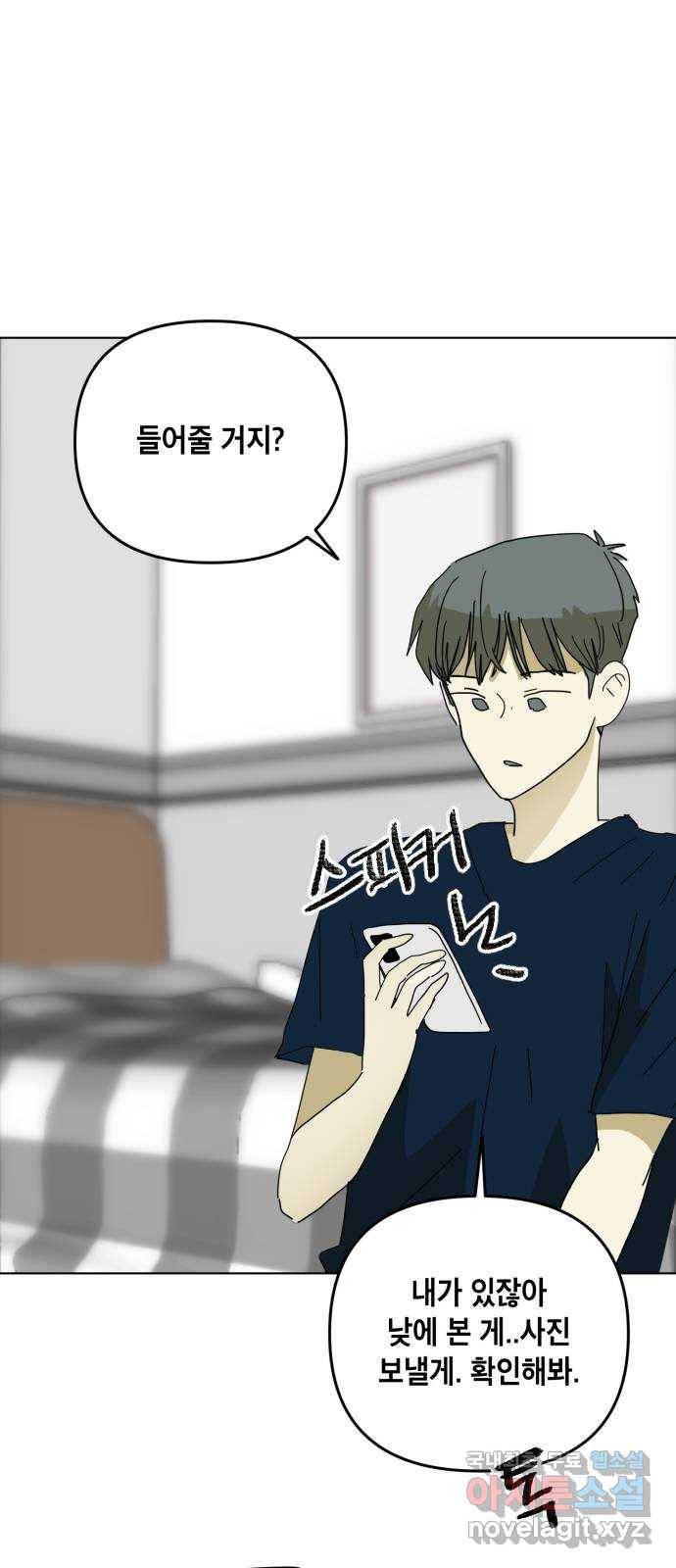 스치면 인연 스며들면 사랑 23화 2