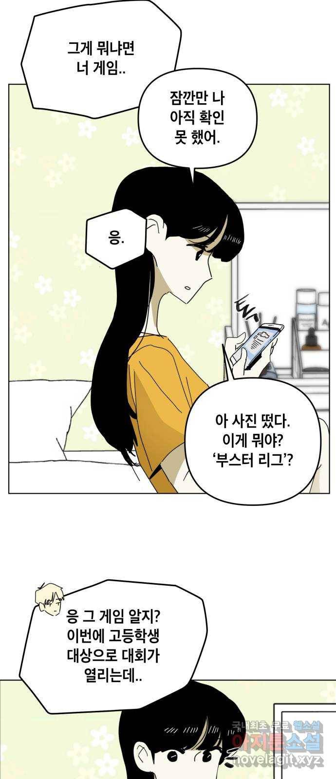 스치면 인연 스며들면 사랑 23화 3