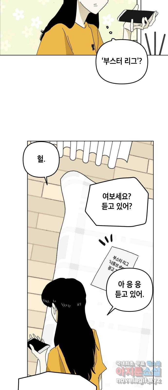 스치면 인연 스며들면 사랑 23화 4