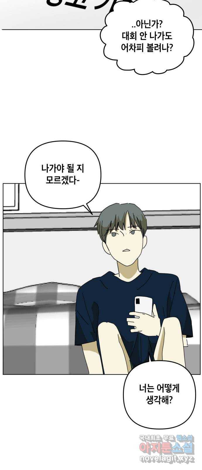 스치면 인연 스며들면 사랑 23화 6