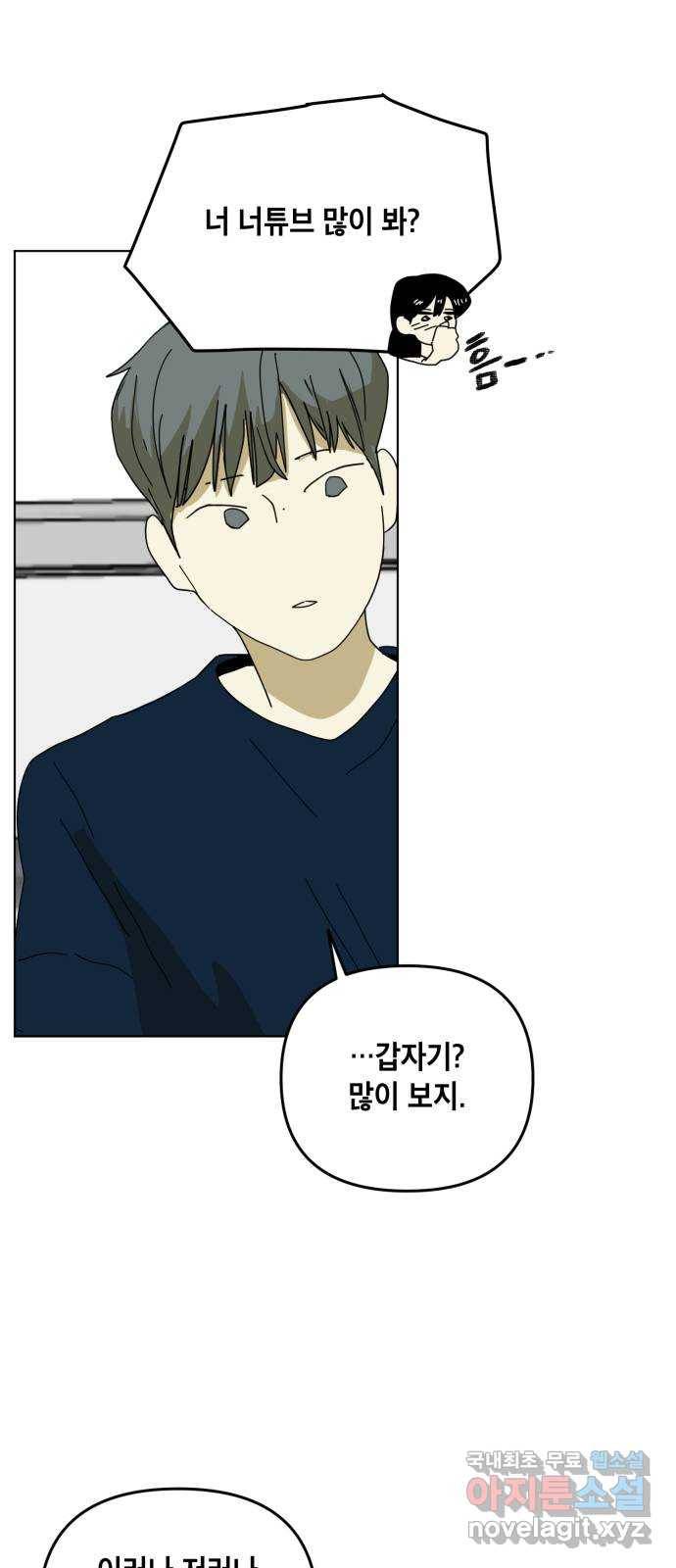 스치면 인연 스며들면 사랑 23화 7