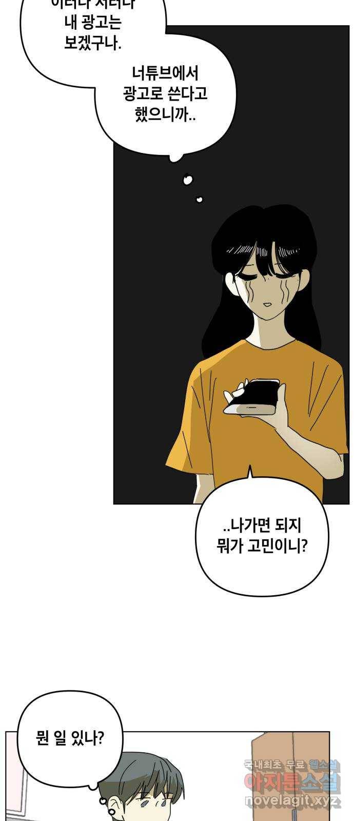 스치면 인연 스며들면 사랑 23화 8