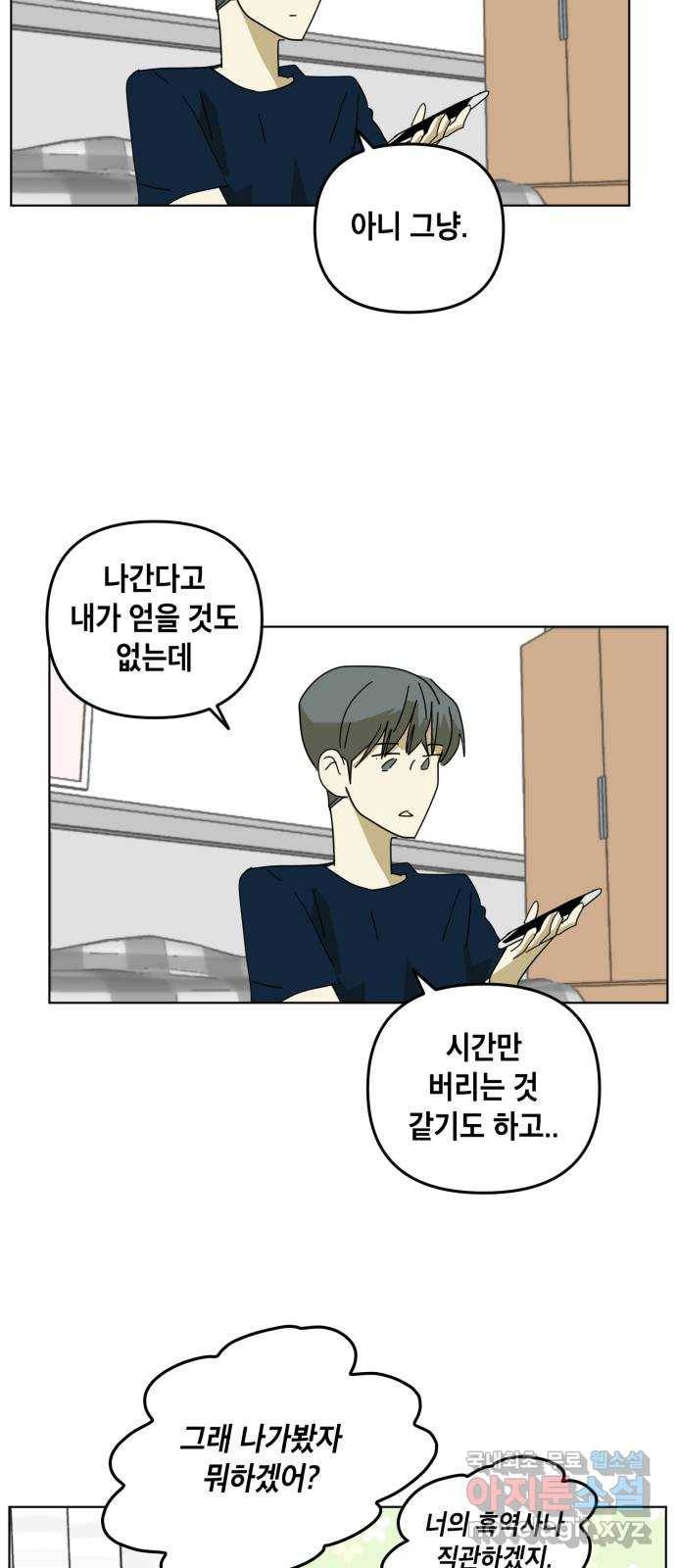 스치면 인연 스며들면 사랑 23화 9