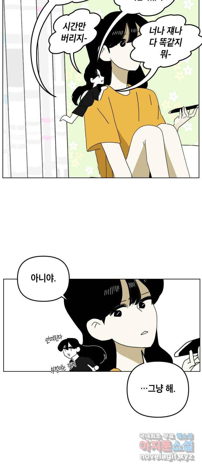 스치면 인연 스며들면 사랑 23화 10