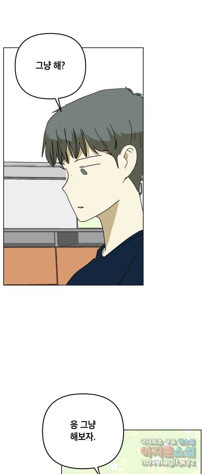 스치면 인연 스며들면 사랑 23화 11