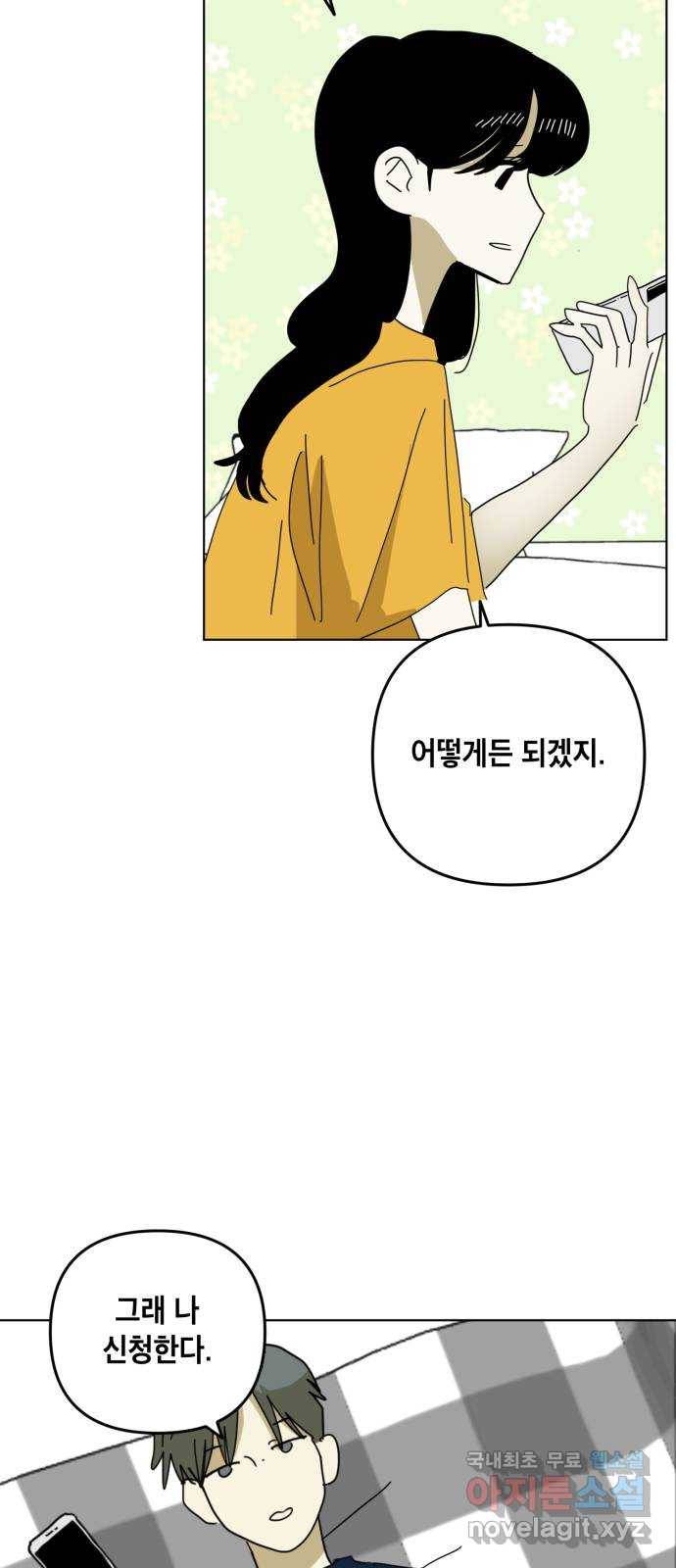 스치면 인연 스며들면 사랑 23화 12