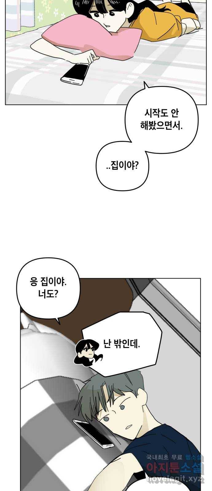 스치면 인연 스며들면 사랑 23화 14