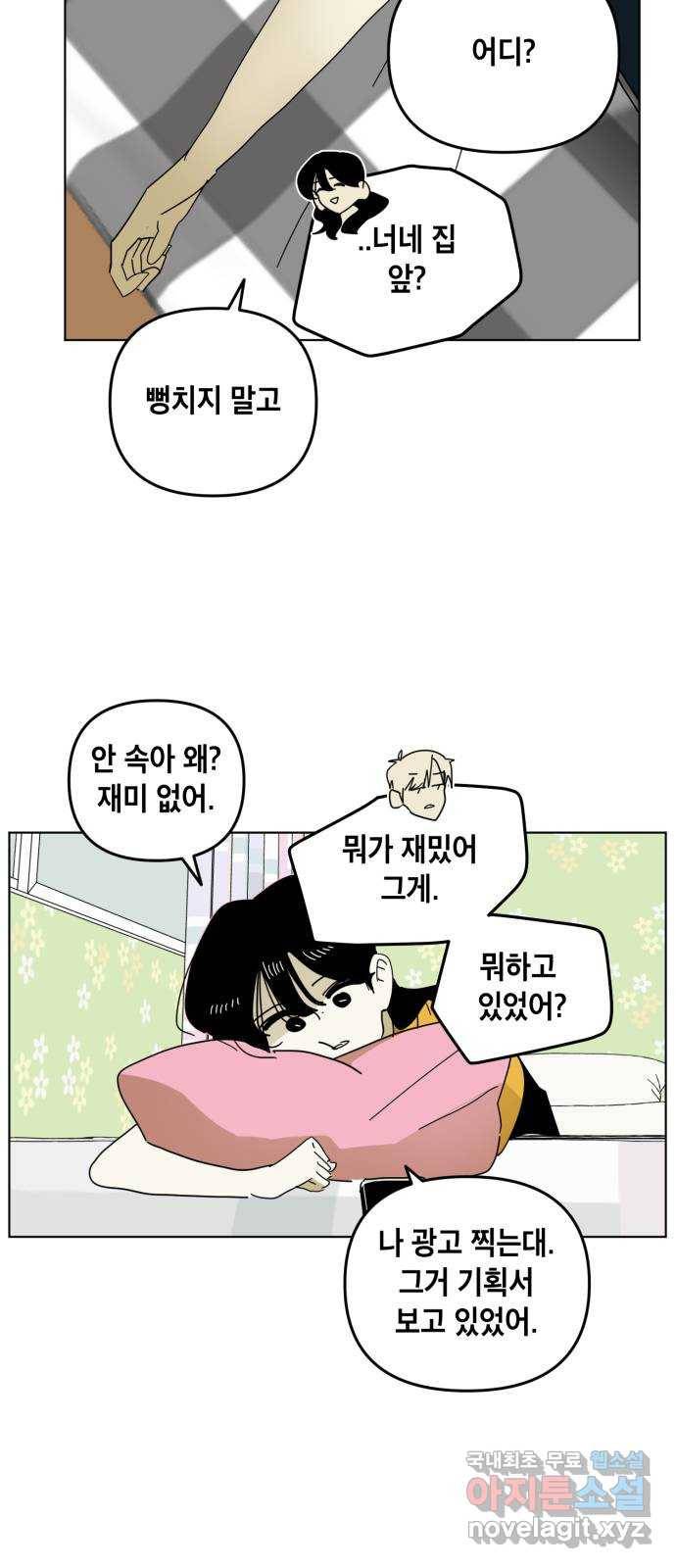 스치면 인연 스며들면 사랑 23화 15