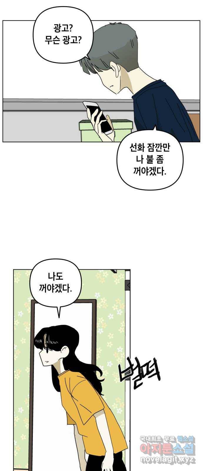 스치면 인연 스며들면 사랑 23화 16