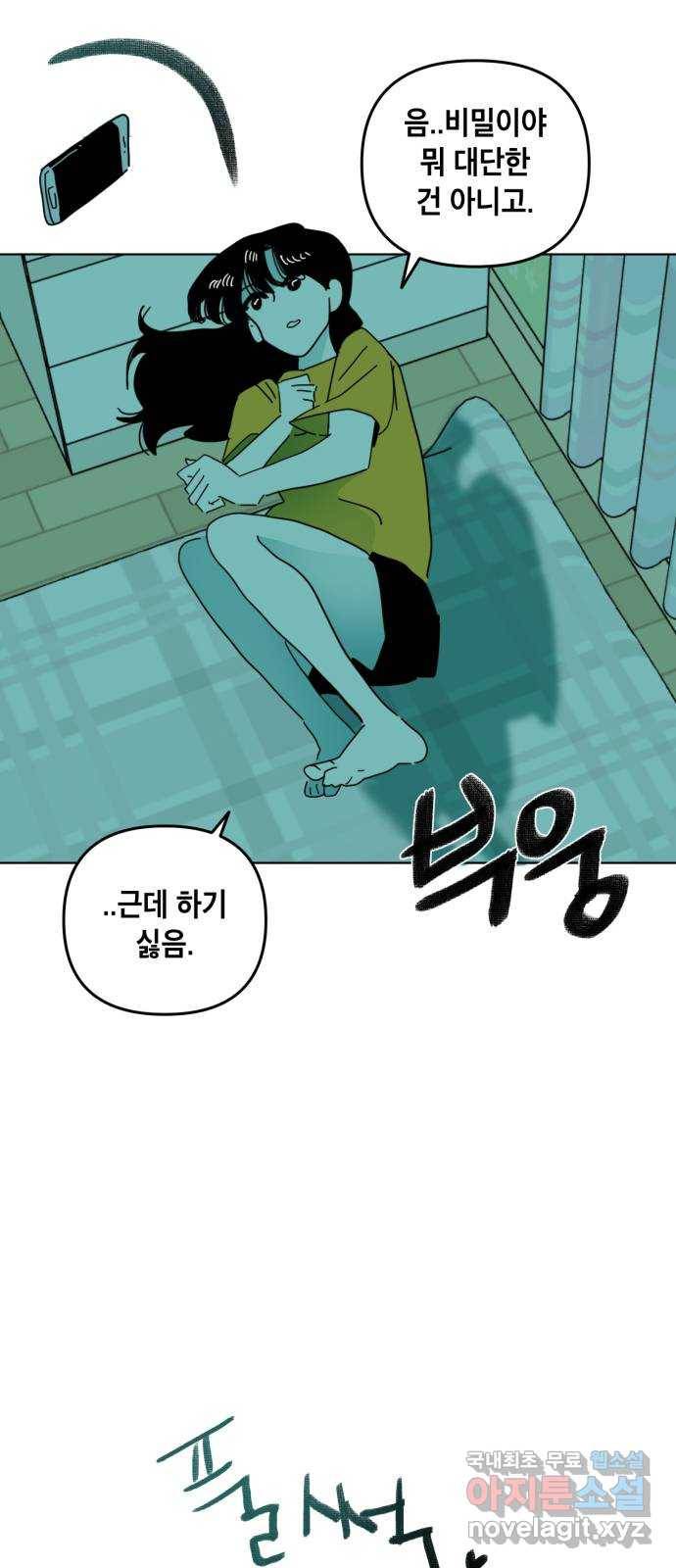 스치면 인연 스며들면 사랑 23화 19