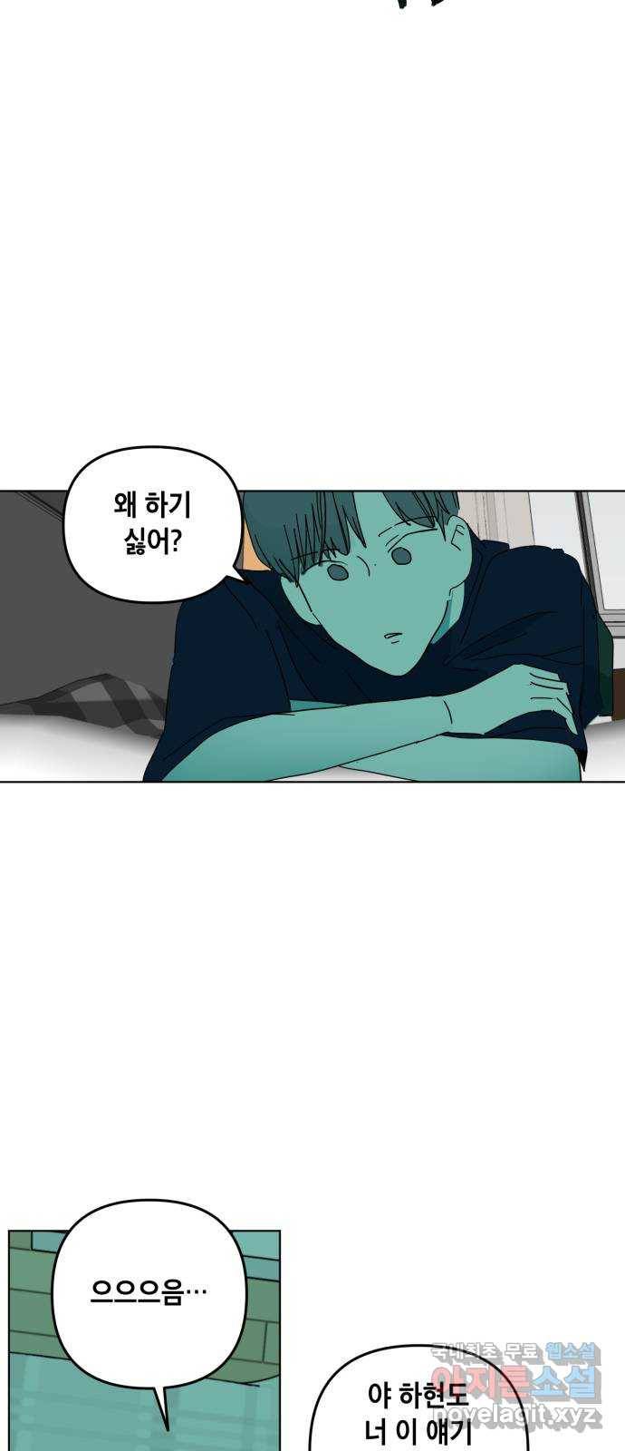 스치면 인연 스며들면 사랑 23화 20