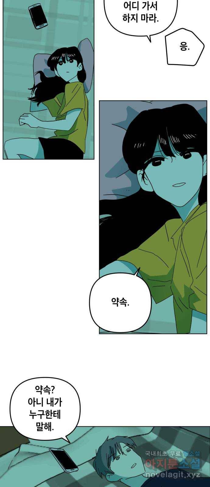 스치면 인연 스며들면 사랑 23화 21
