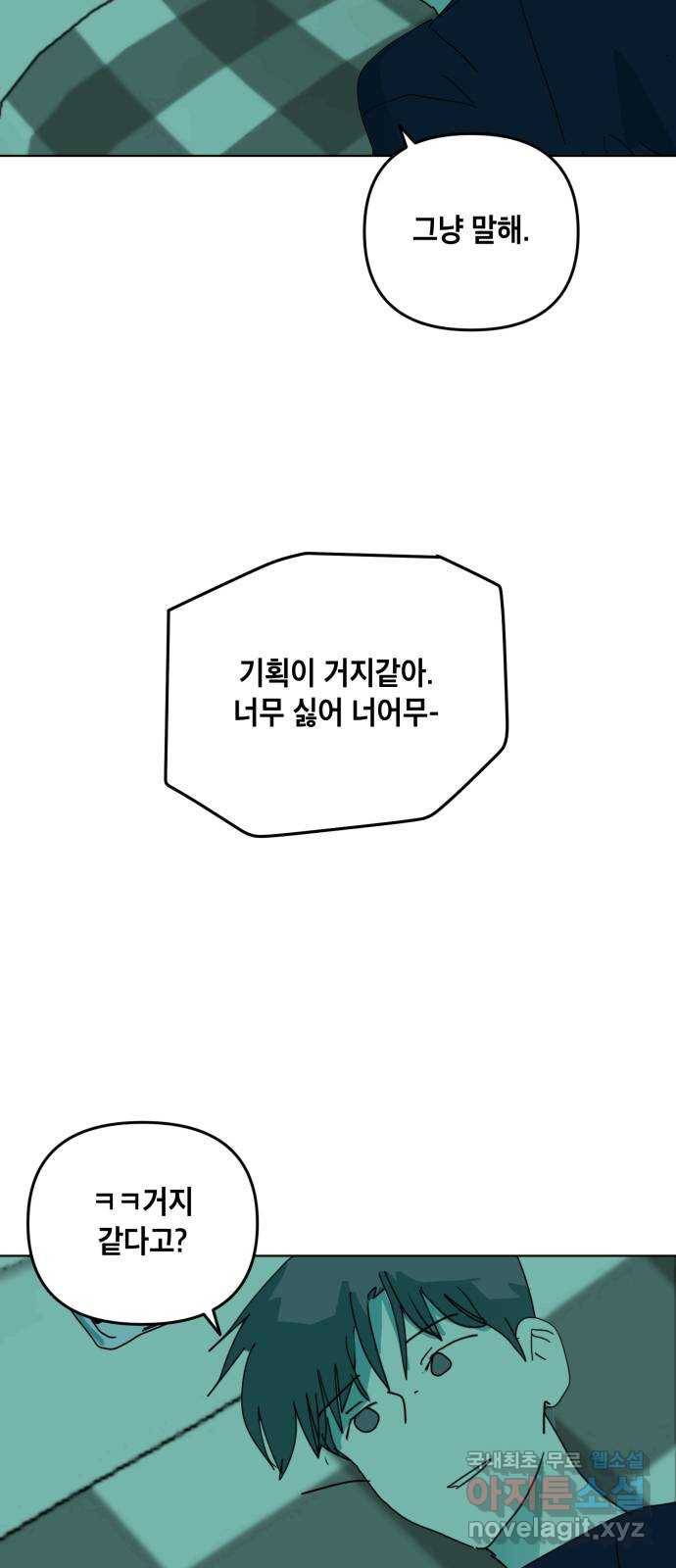 스치면 인연 스며들면 사랑 23화 22