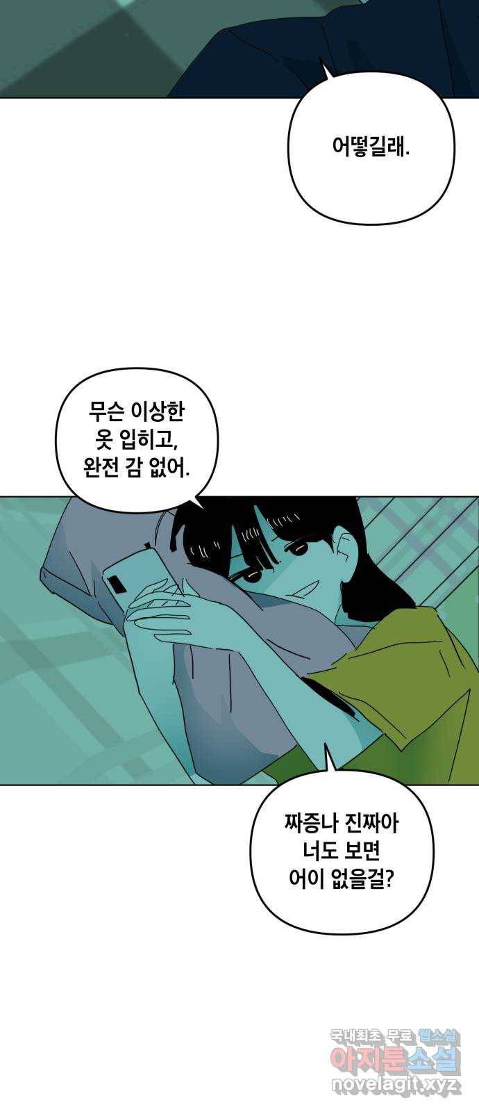 스치면 인연 스며들면 사랑 23화 23
