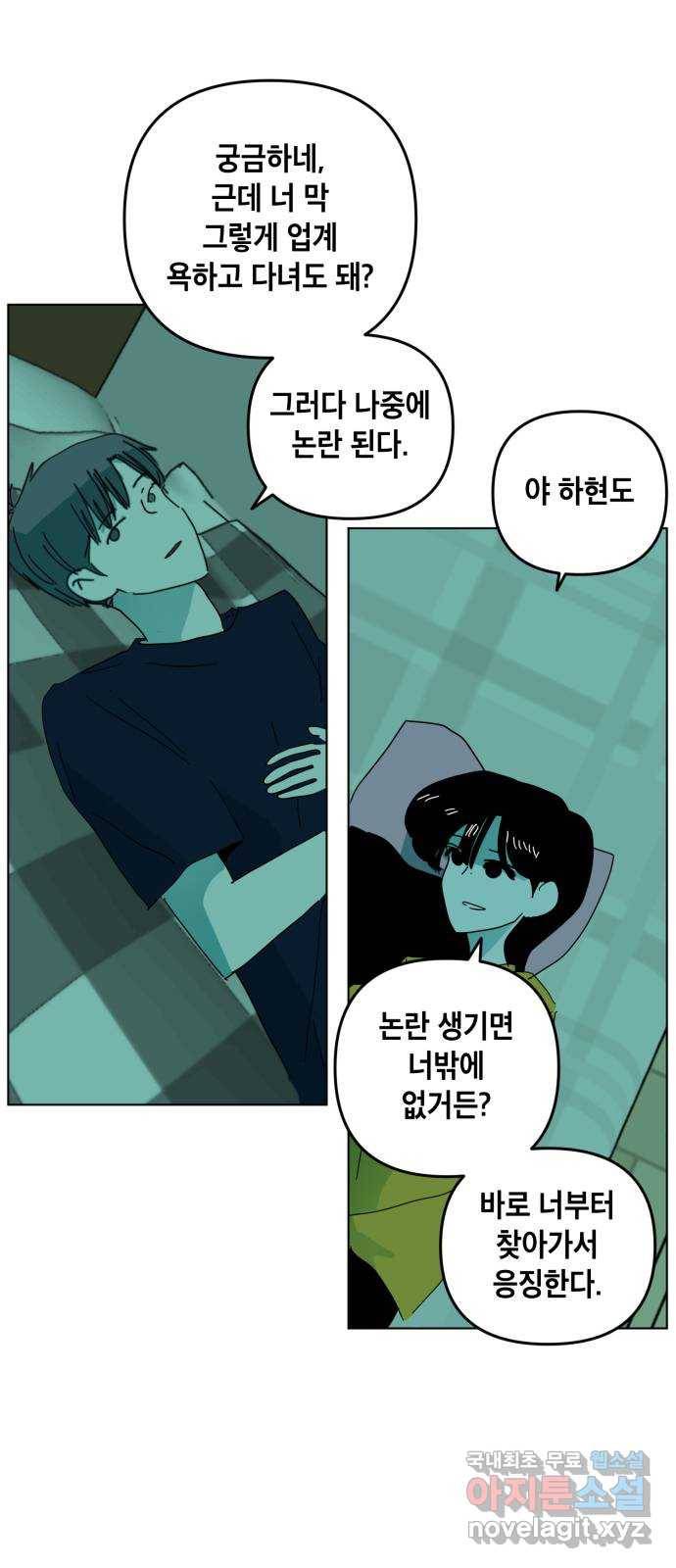 스치면 인연 스며들면 사랑 23화 24