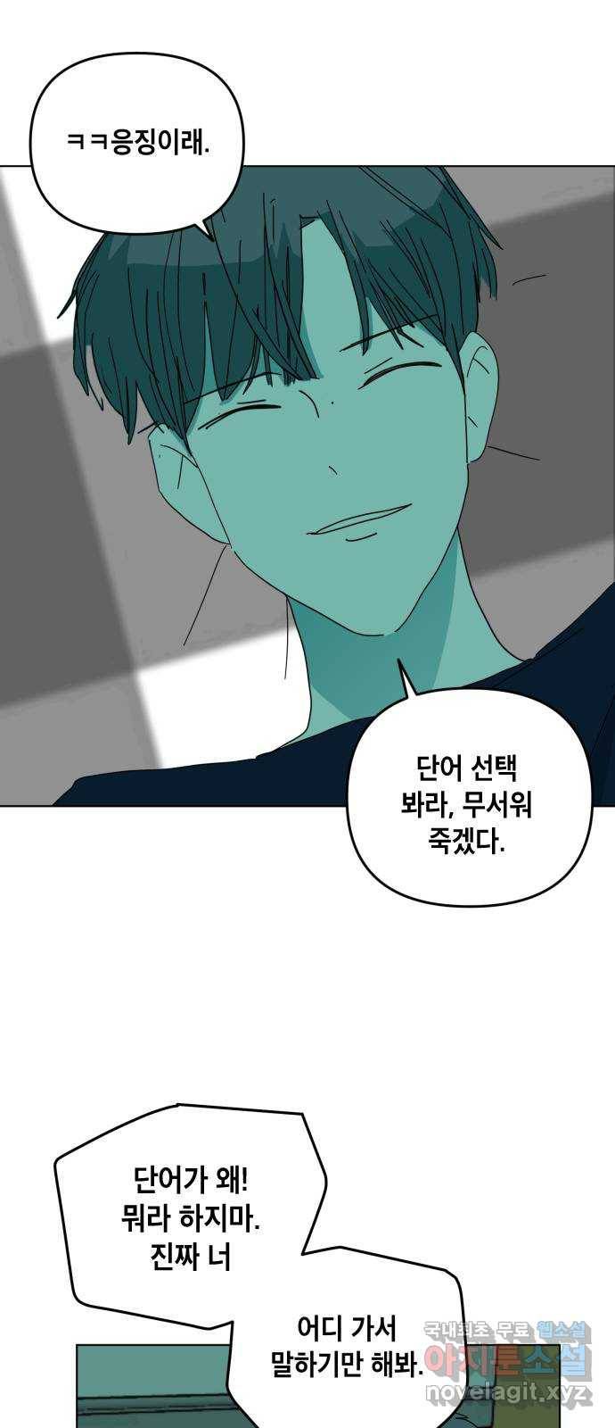 스치면 인연 스며들면 사랑 23화 25