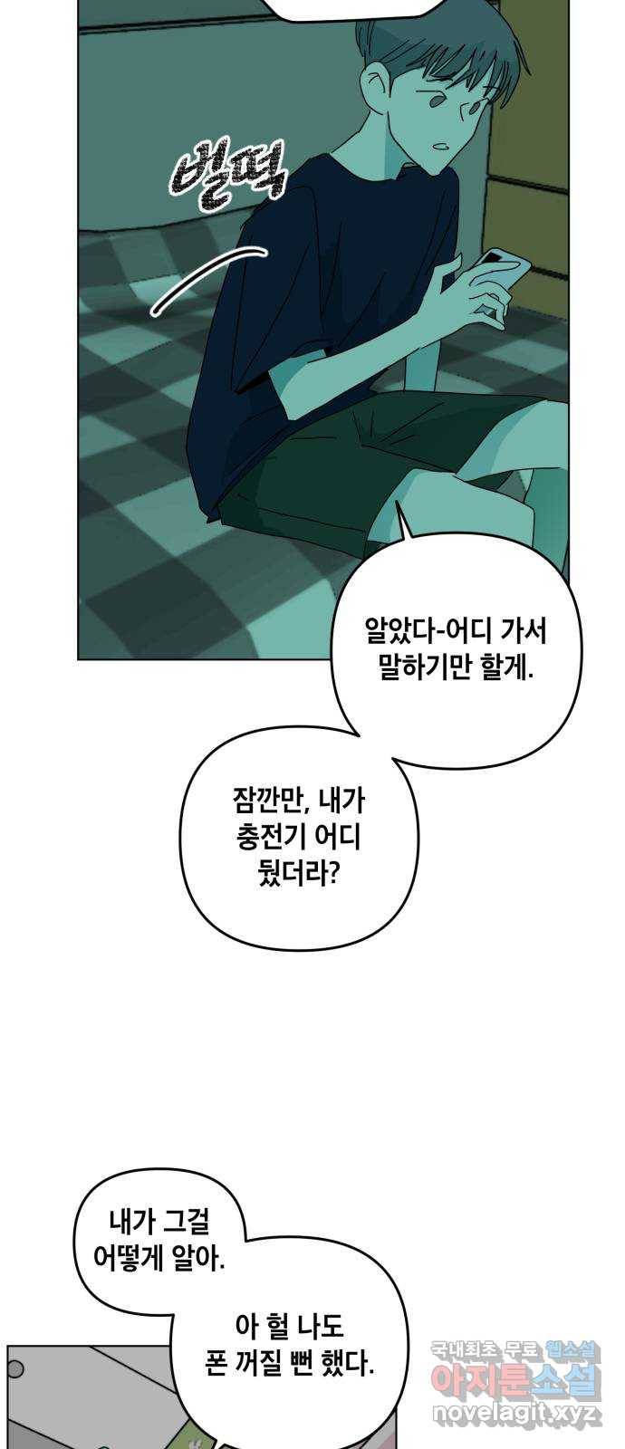 스치면 인연 스며들면 사랑 23화 26
