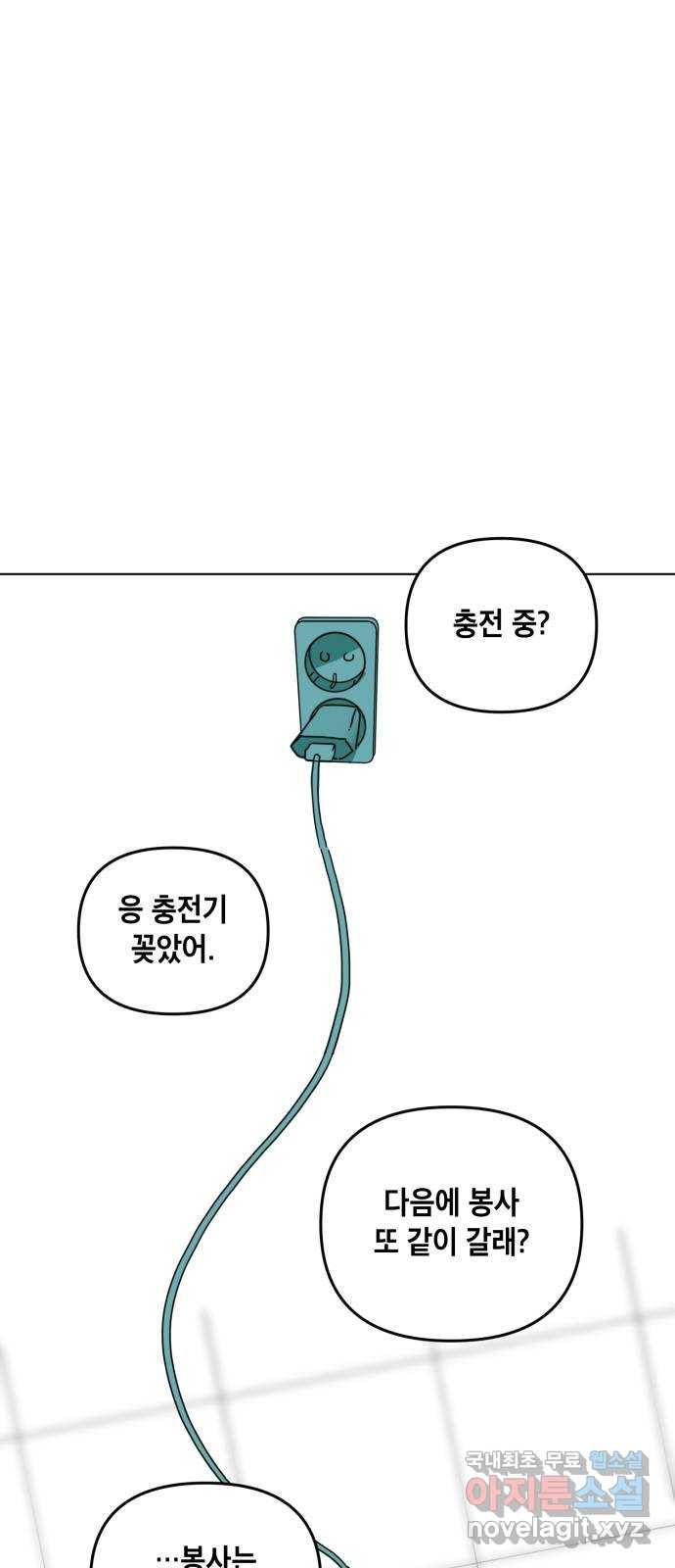 스치면 인연 스며들면 사랑 23화 28