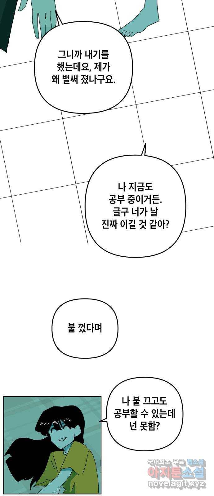 스치면 인연 스며들면 사랑 23화 30