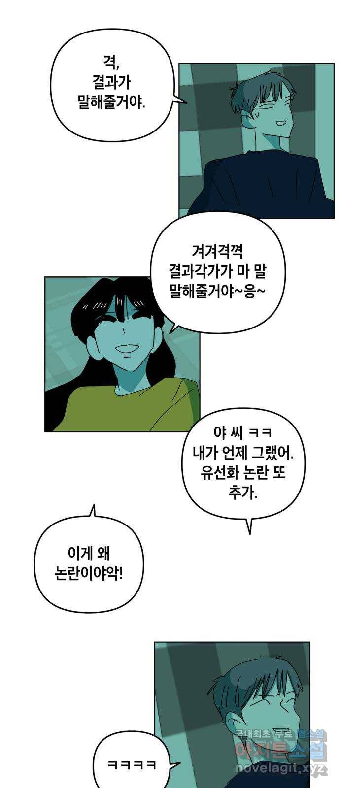 스치면 인연 스며들면 사랑 23화 31