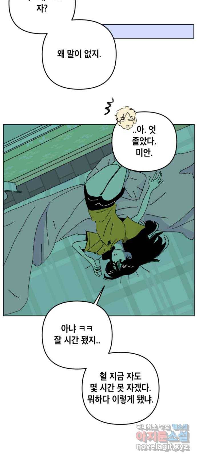 스치면 인연 스며들면 사랑 23화 33