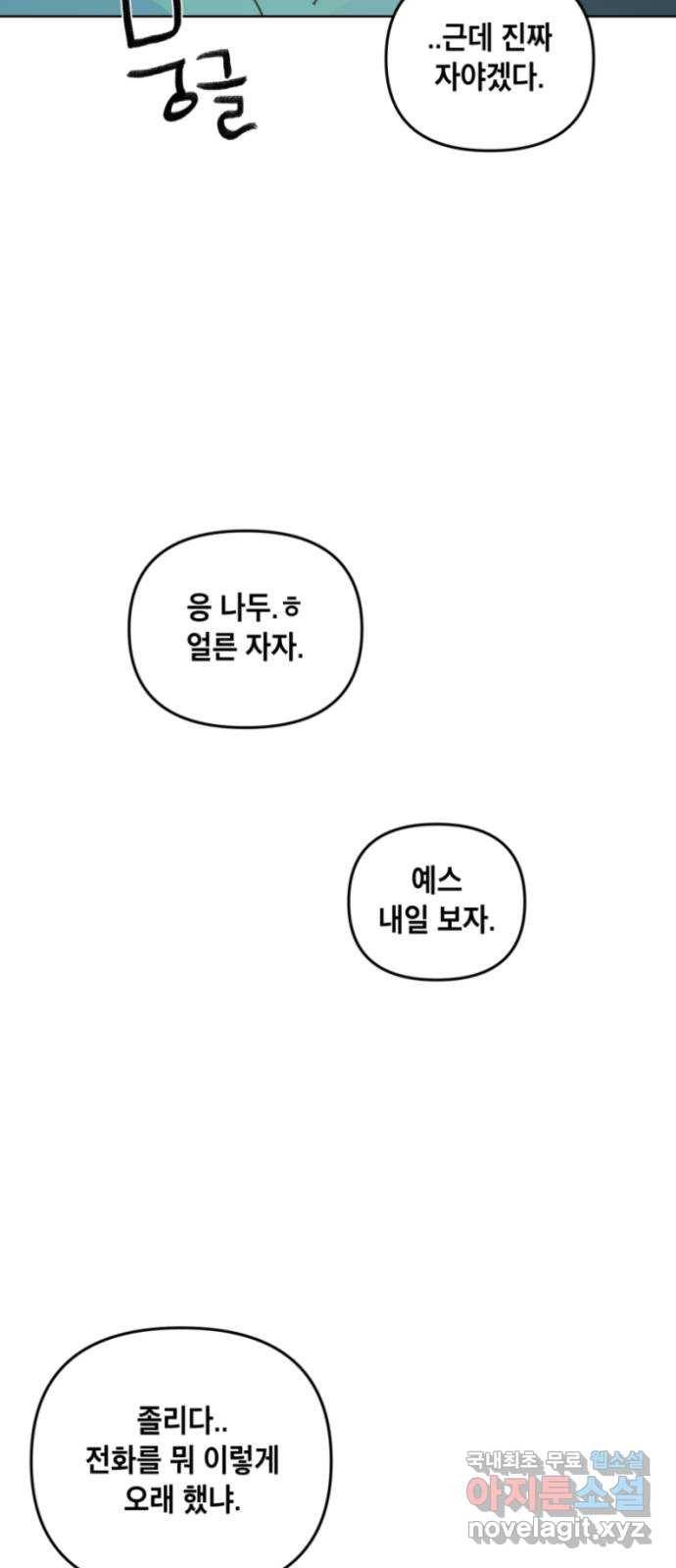 스치면 인연 스며들면 사랑 23화 35