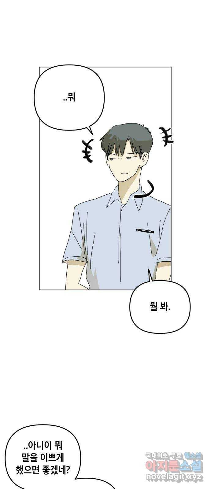 스치면 인연 스며들면 사랑 23화 40