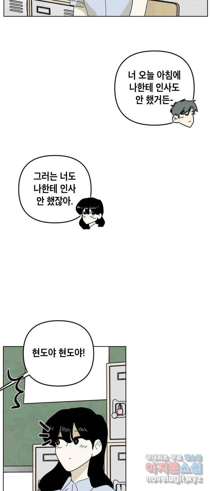 스치면 인연 스며들면 사랑 23화 42