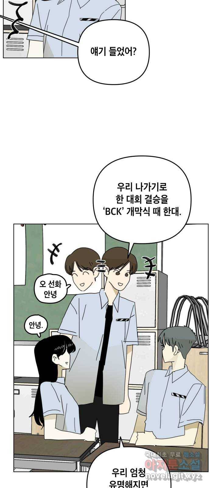 스치면 인연 스며들면 사랑 23화 43