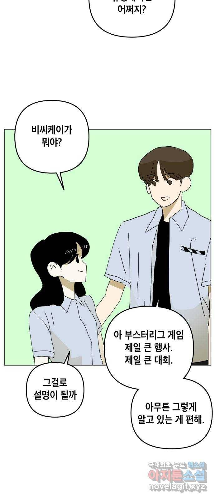 스치면 인연 스며들면 사랑 23화 44