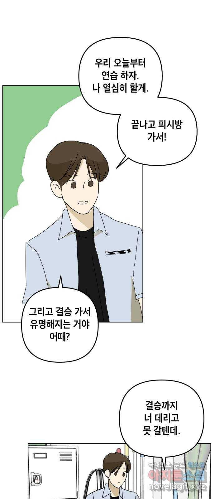 스치면 인연 스며들면 사랑 23화 45